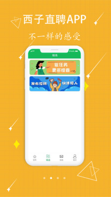 西子直聘原版图2