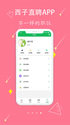 西子直聘原版图3