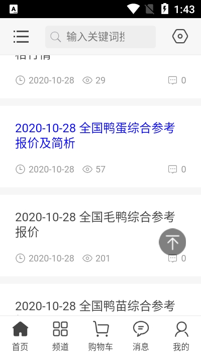 鸭子网官方正版图2