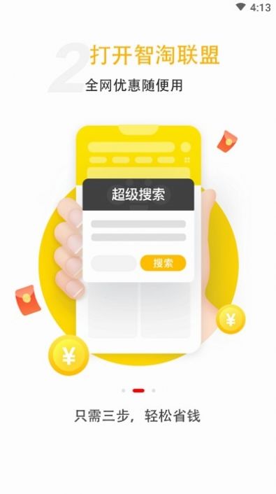智淘联盟原版图2