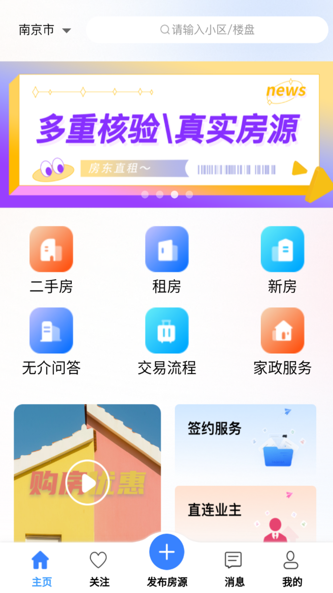 无介找房图2
