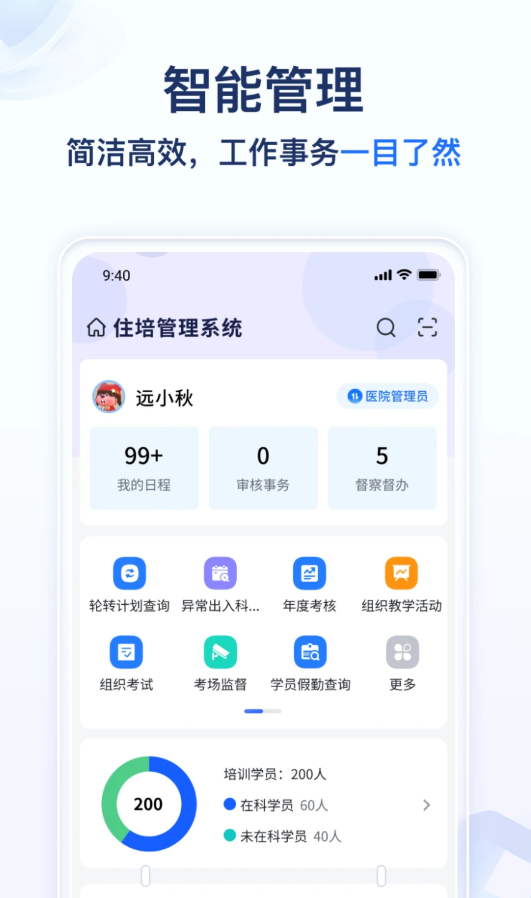 远秋医教云手机免费版图1