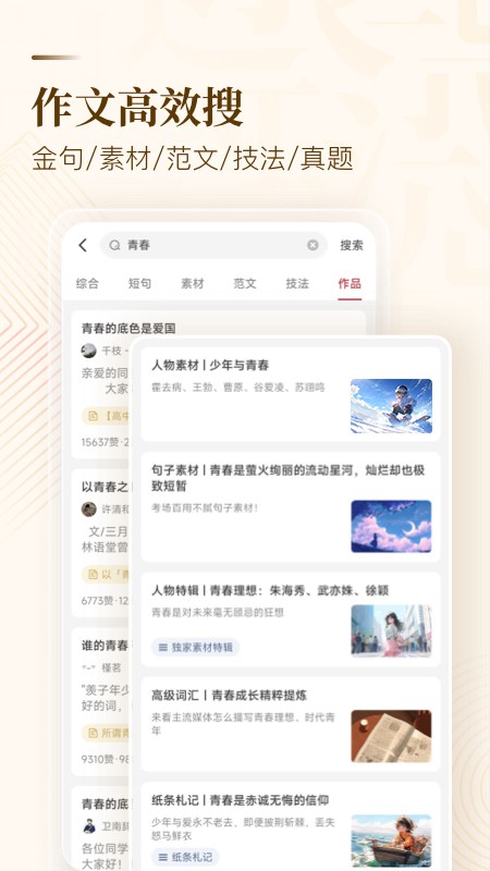 作文纸条2026原版图4