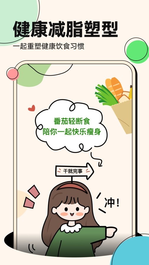 番茄轻断食图1