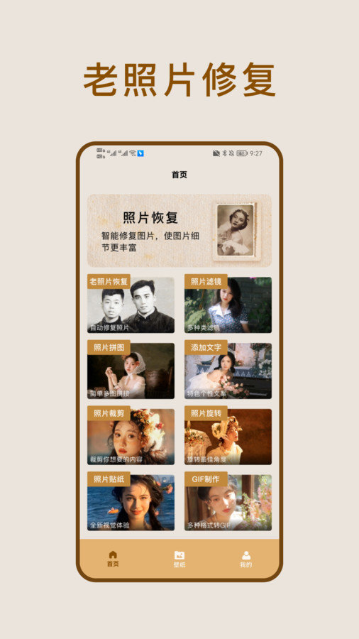 照片恢复家安卓免费版图1