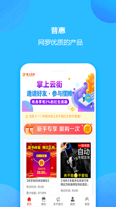 掌上云街免费版