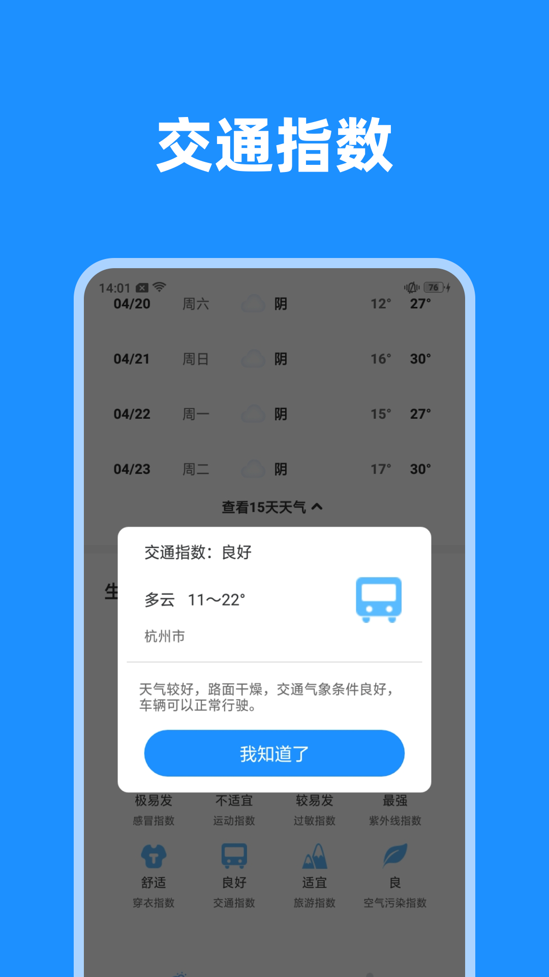 一览天气免费原版