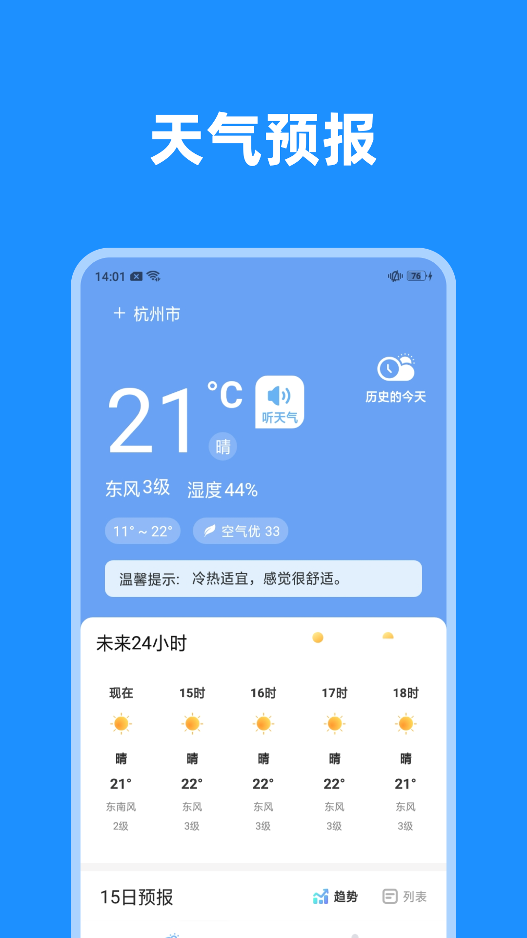 一览天气免费原版