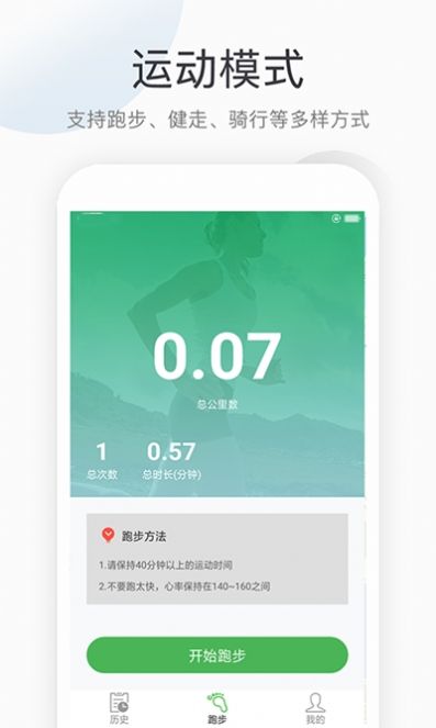 趣步跑