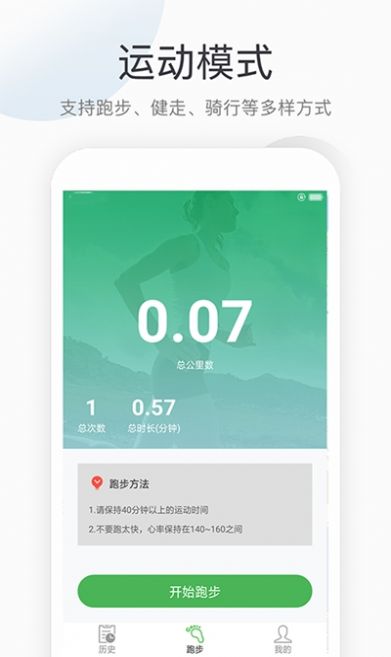 趣步跑