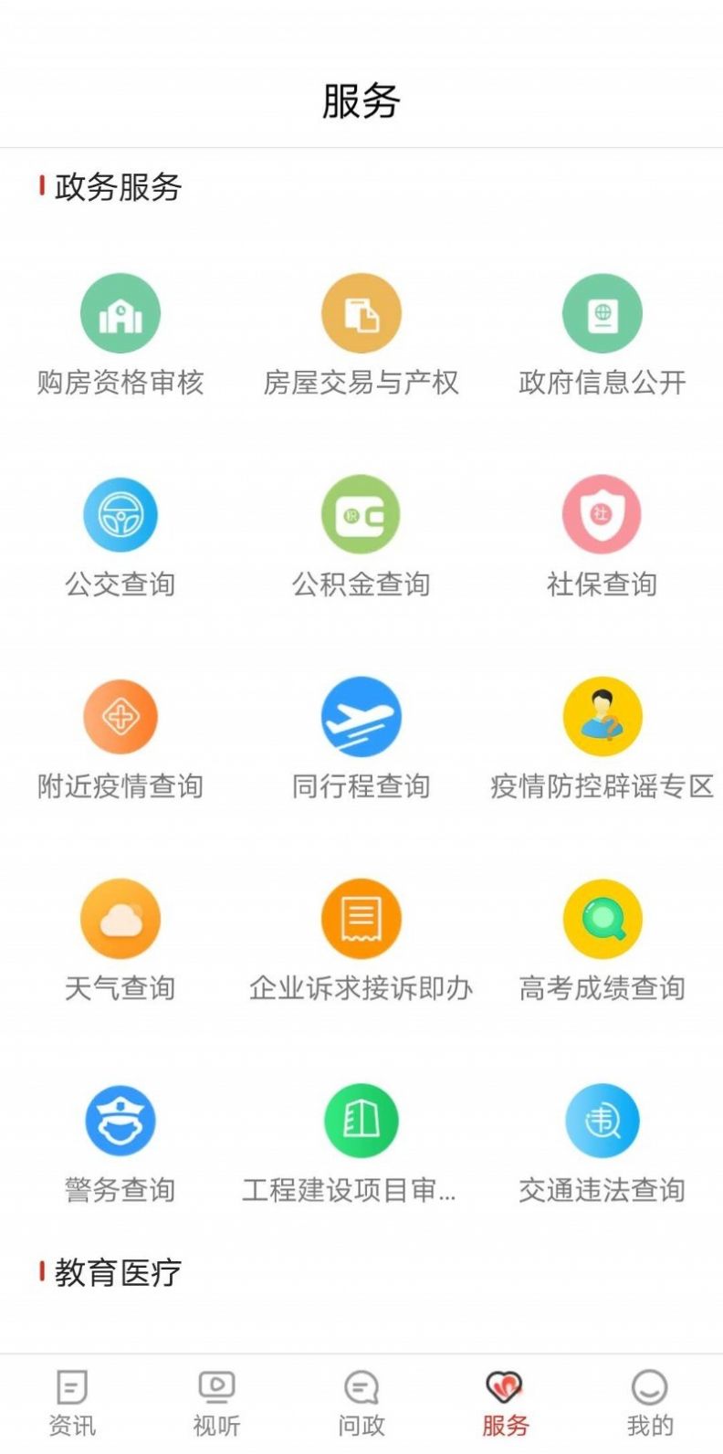 看菏泽官方最新版图2