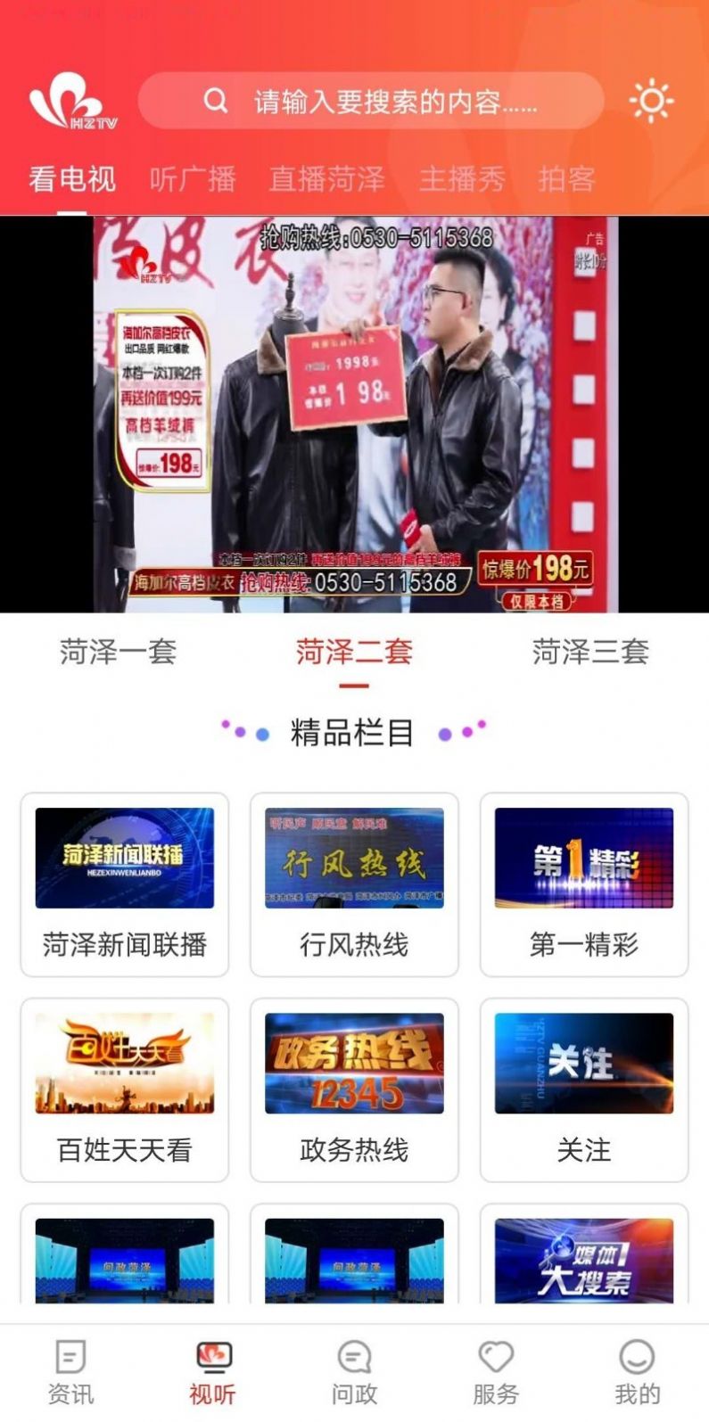 看菏泽官方最新版图3