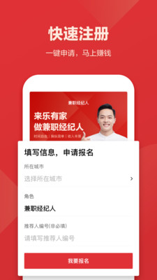 乐有家众包手机最新版图2