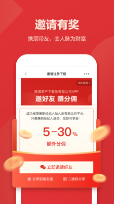 乐有家众包手机最新版图3