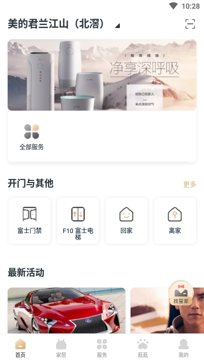 睿住社区手机最新版图2