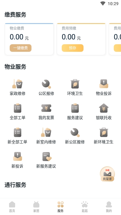 睿住社区手机最新版图3