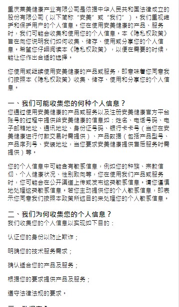 安美健康(3)