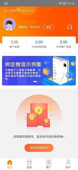蜂巢兼职安卓官方版图2