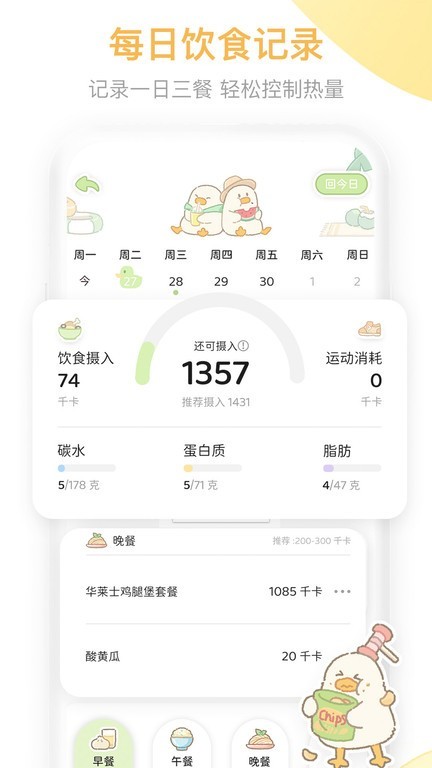 动起来鸭app(1)