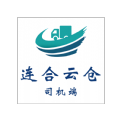 连合云仓司机端通用版
