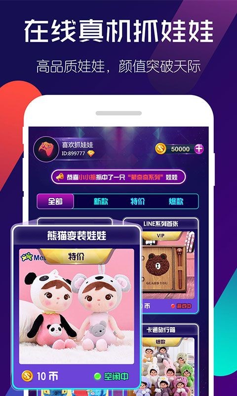 相约抓娃娃图1
