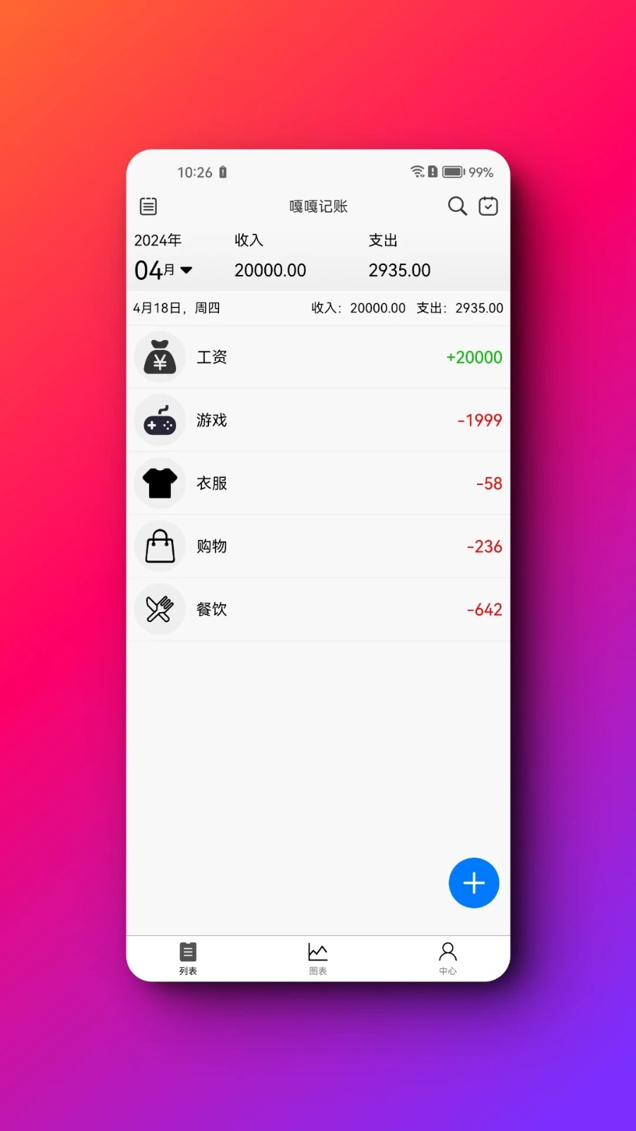 嘎嘎记账最新免费版图1