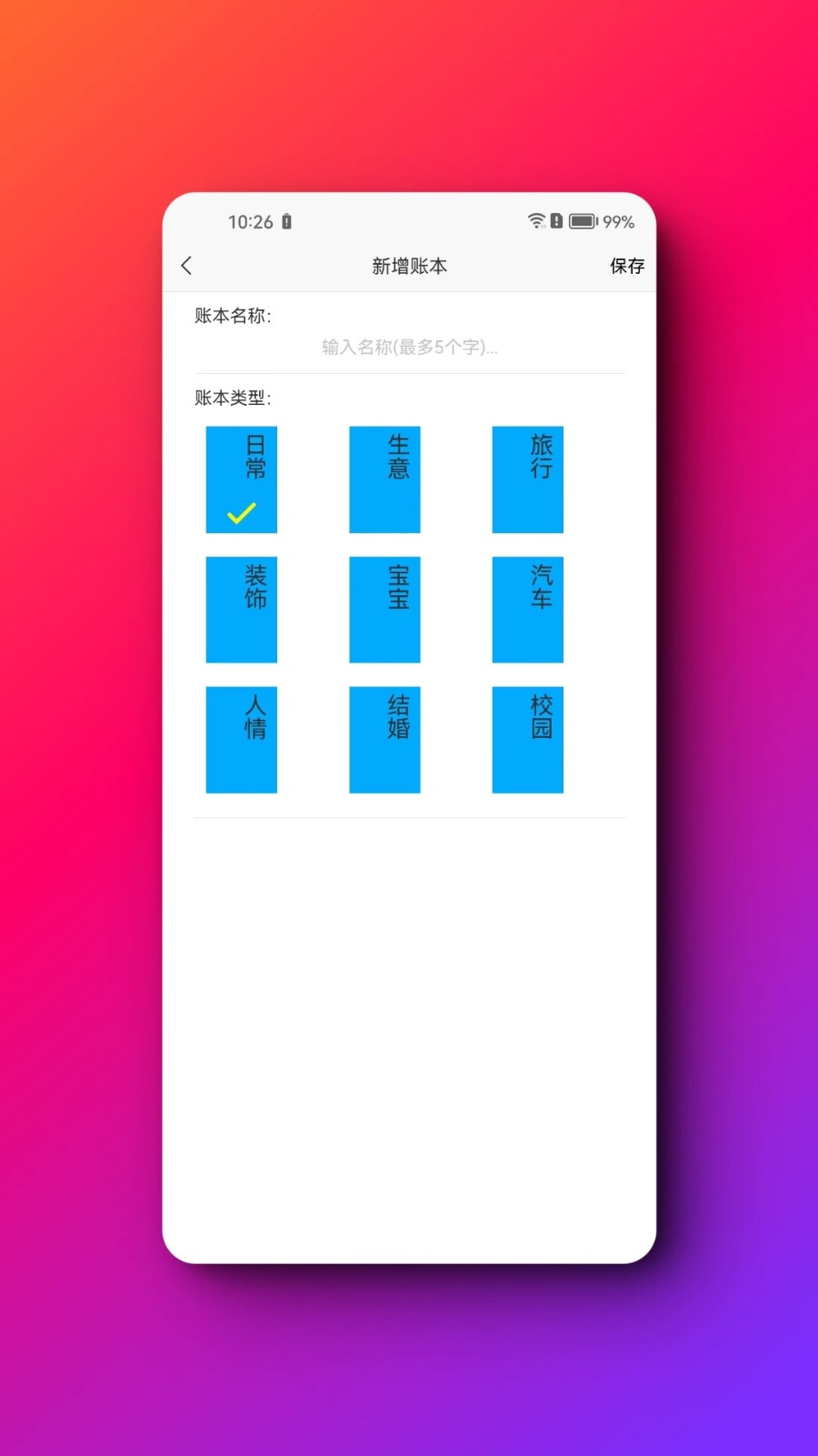 嘎嘎记账最新免费版图3