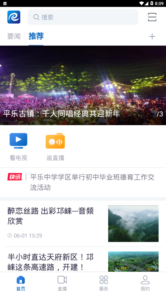醉美邛崃图1