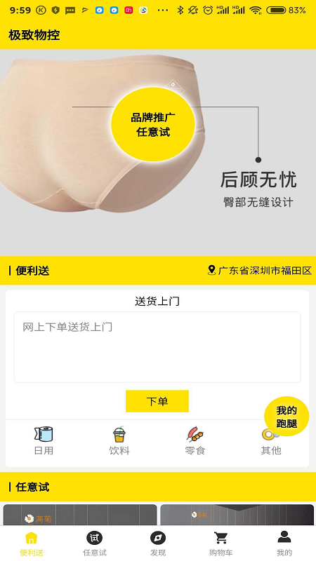 极致物控官方正版图3