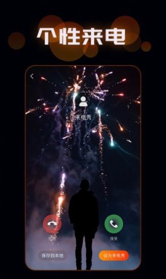 朵朵来电秀通用版图2