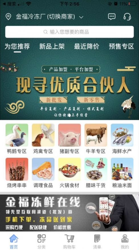 冻鲜在线图1