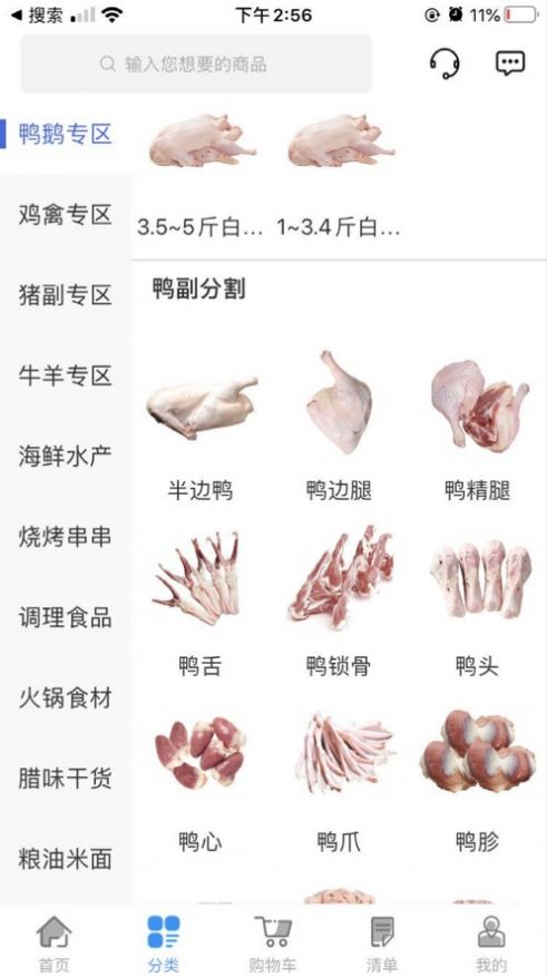 冻鲜在线图3