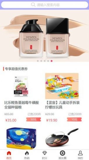 地瓜优品通用版图2