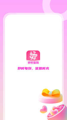 妤时每刻通用版