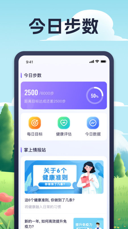 玲珑计步手机最新版图3