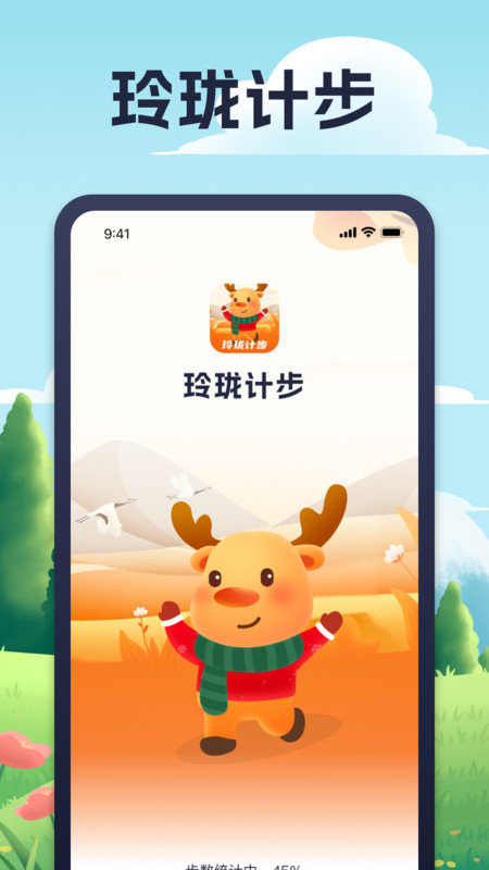 玲珑计步手机最新版图4