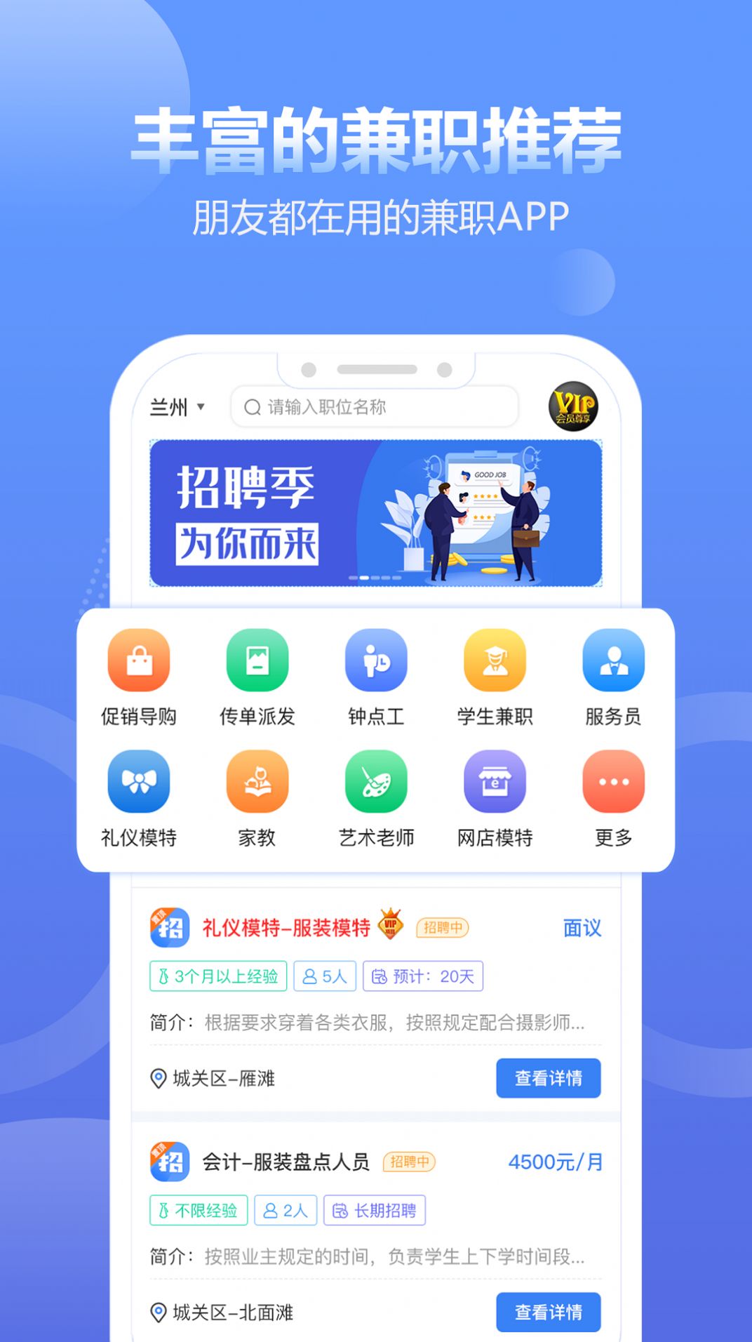 兼职蛙手机正版图1