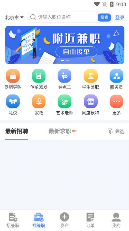 兼职蛙手机正版图2