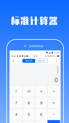 高效计算器官方版图3