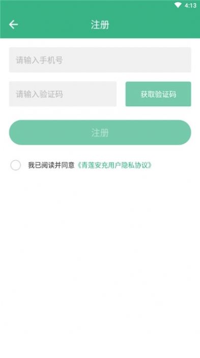 青莲安充手机版图2
