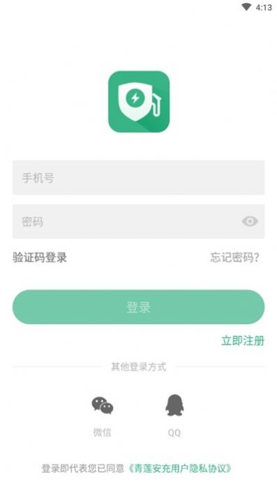 青莲安充手机版图3