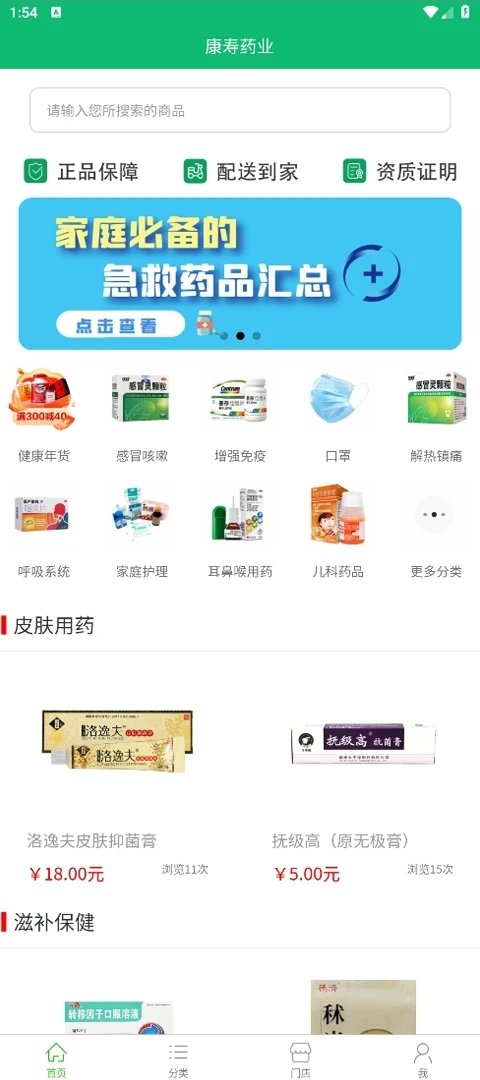 康寿药业最新免费版