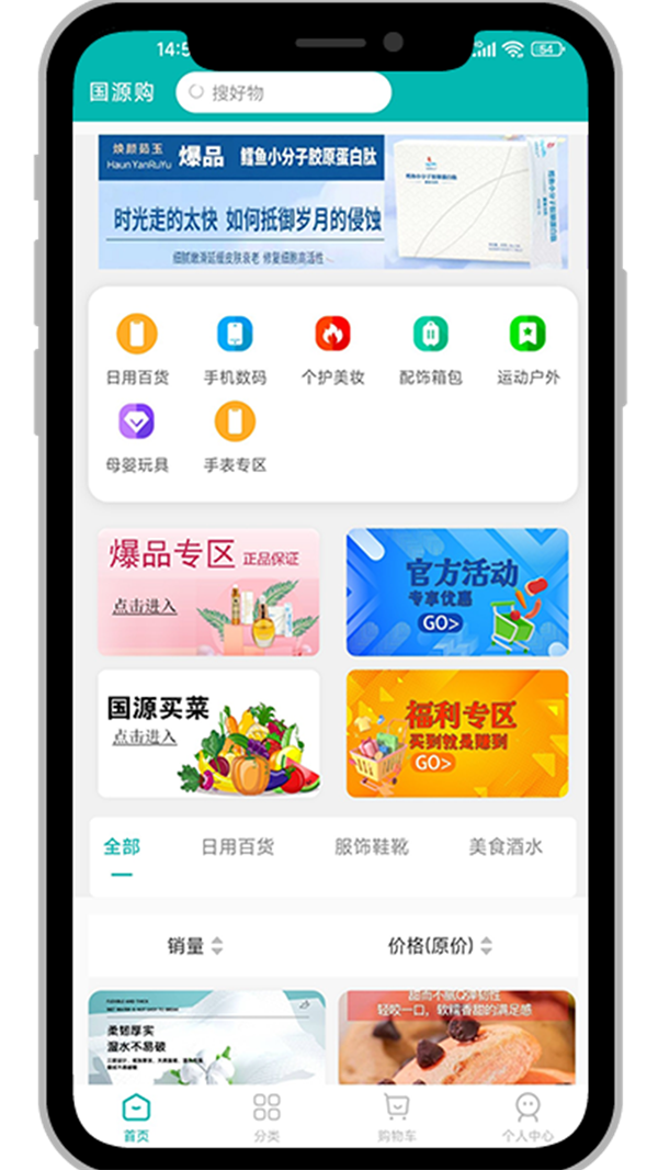 国源购安卓版图3