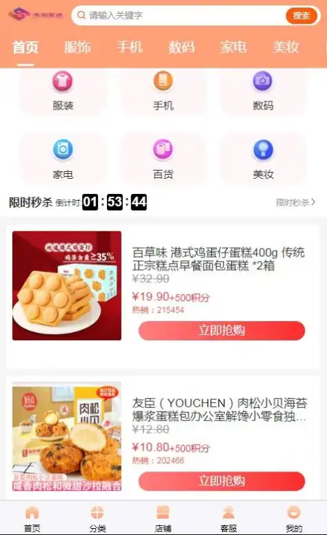 海淘惠选商城安卓免费版图2