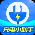 惠泽充电小助手安卓官方版