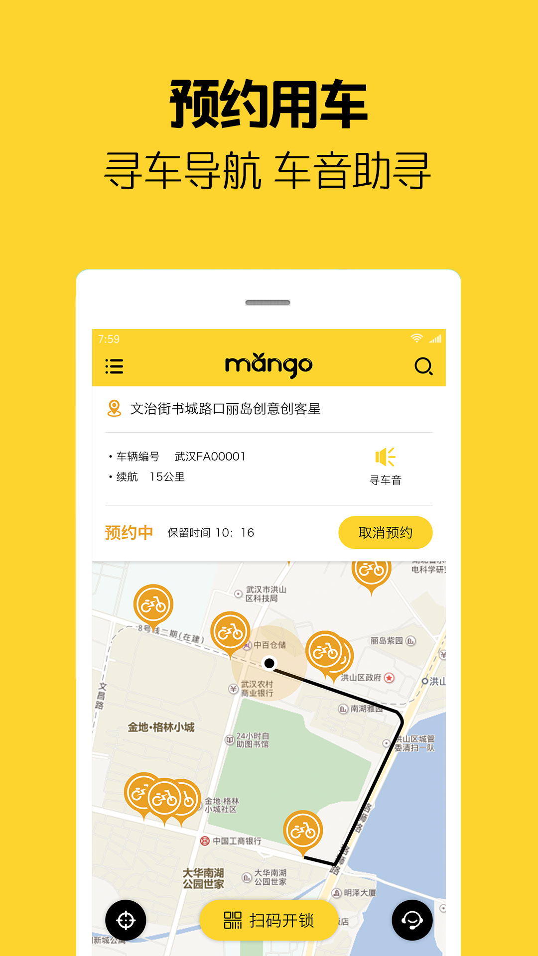 芒果电单车最新免费版图1