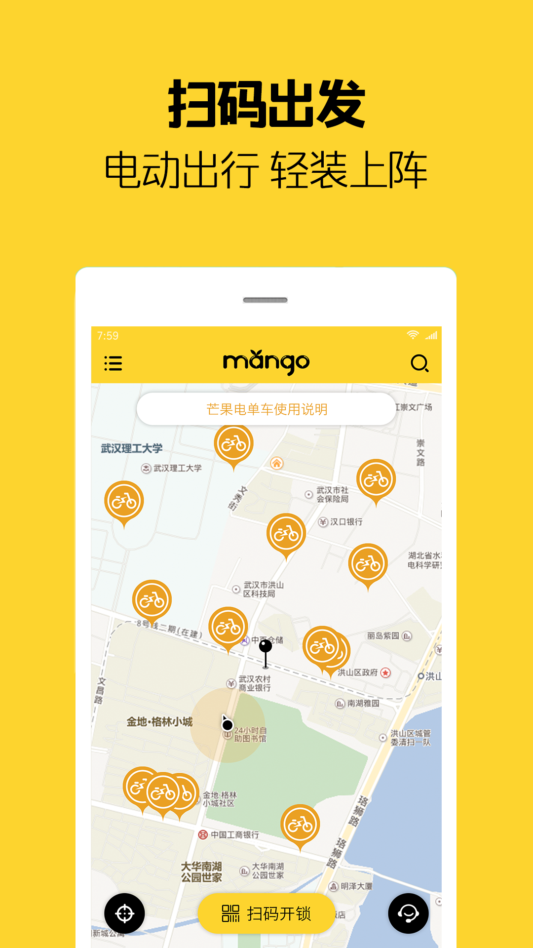 芒果电单车最新免费版图3