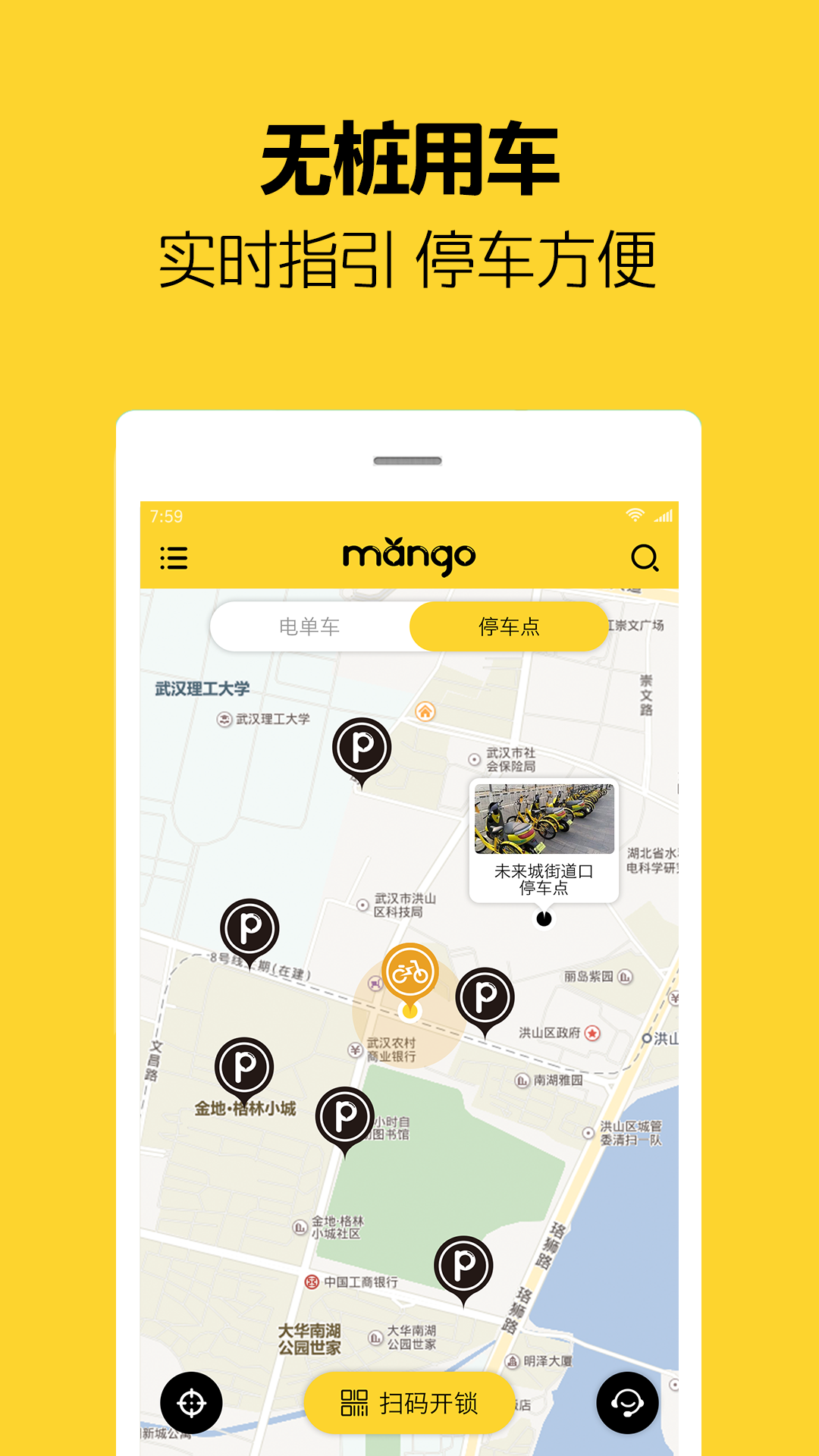 芒果电单车最新免费版图4