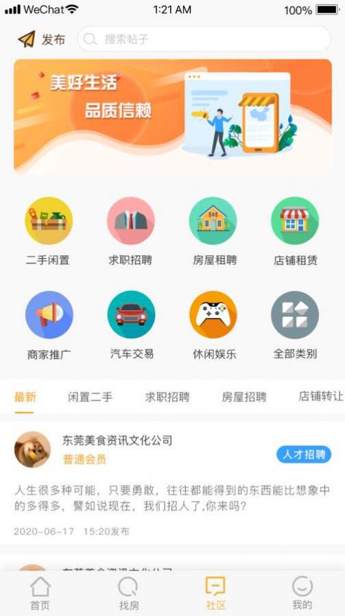 共惠生活通用版图2