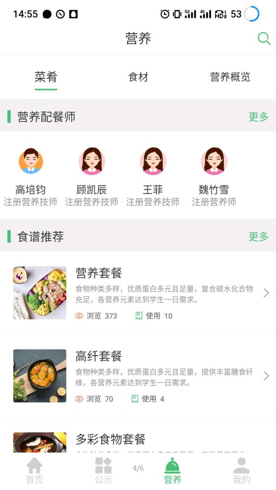 惠食安家长端直装版图3